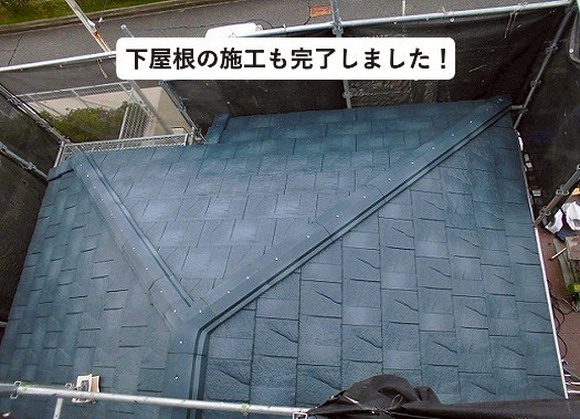 加古川市の下屋根の葺き替え完了